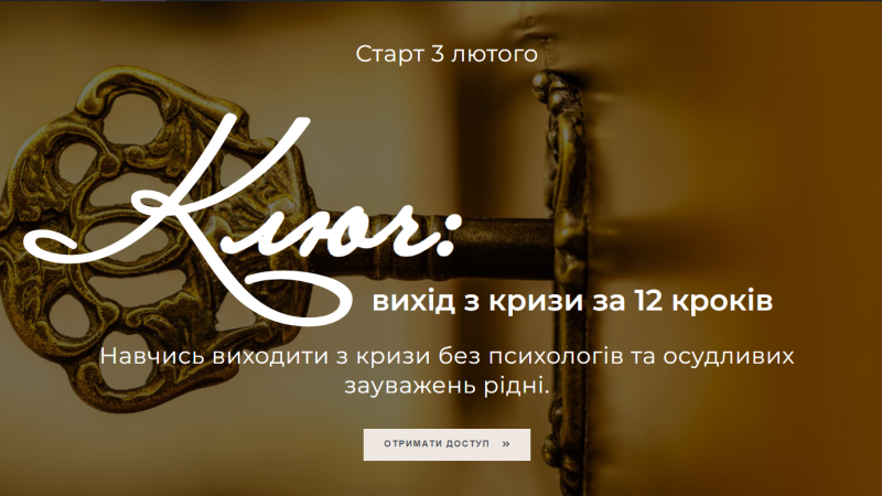 проєкт ключ